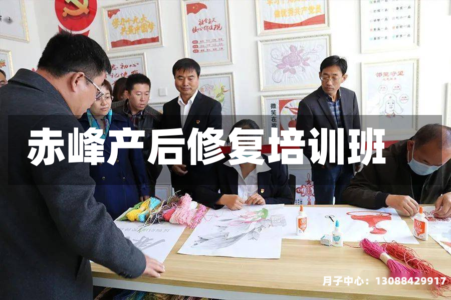 赤峰产后修复培训班