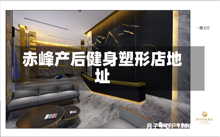赤峰产后健身塑形店地址