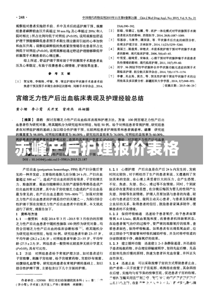 赤峰产后护理报价表格
