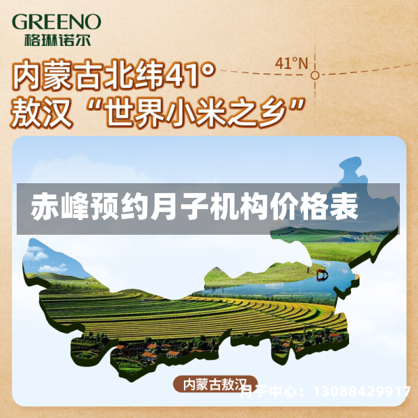 赤峰预约月子机构价格表