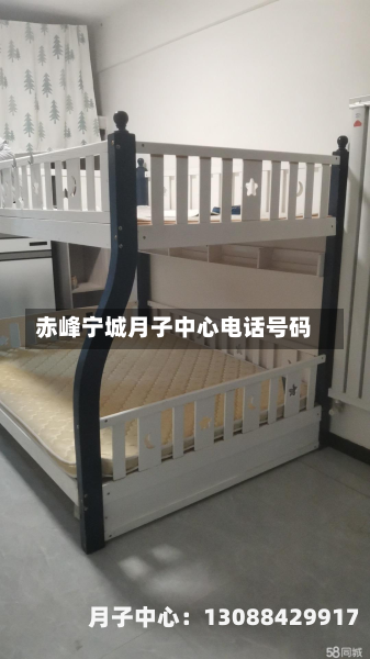 赤峰宁城月子中心电话号码