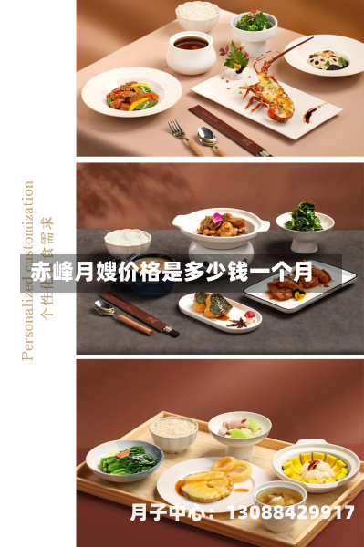赤峰月嫂价格是多少钱一个月