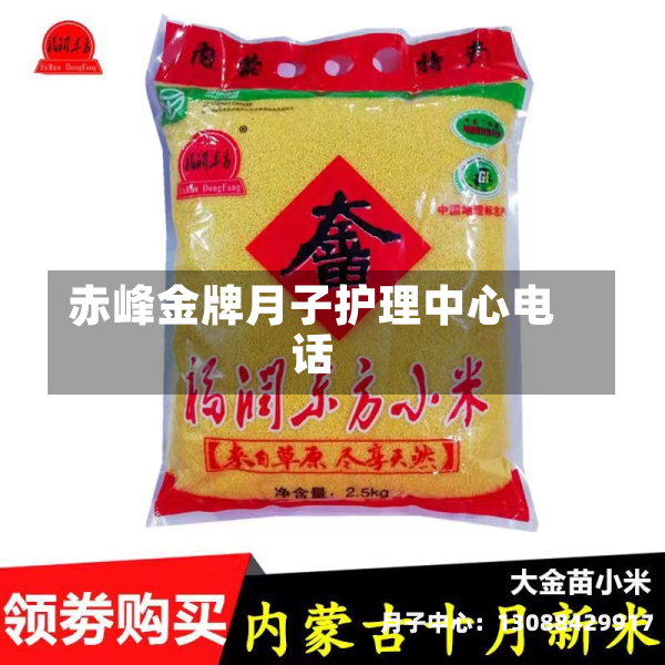 赤峰金牌月子护理中心电话
