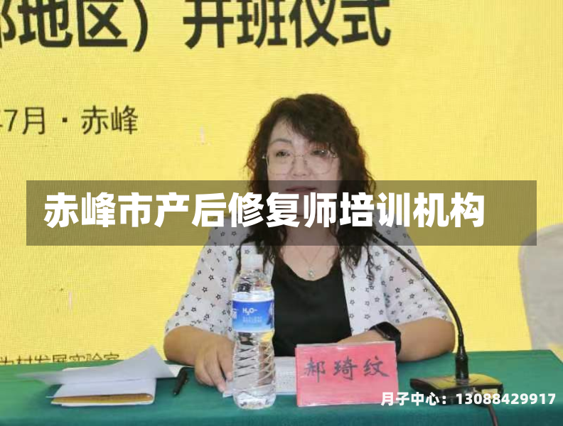 赤峰市产后修复师培训机构