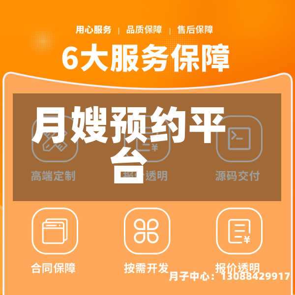 月嫂预约平台