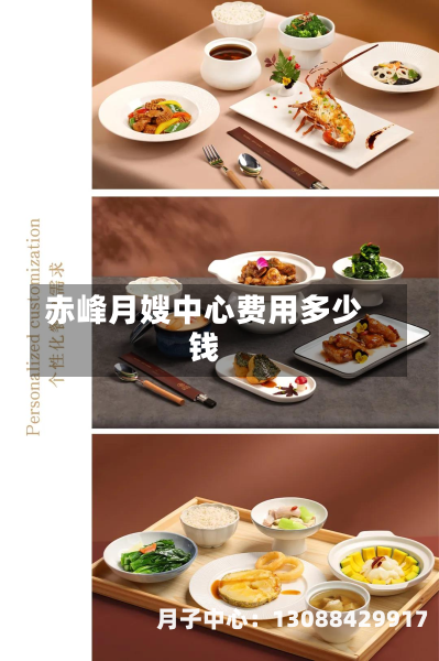 赤峰月嫂中心费用多少钱