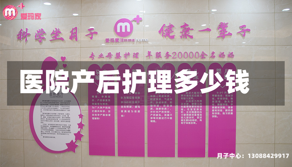 医院产后护理多少钱