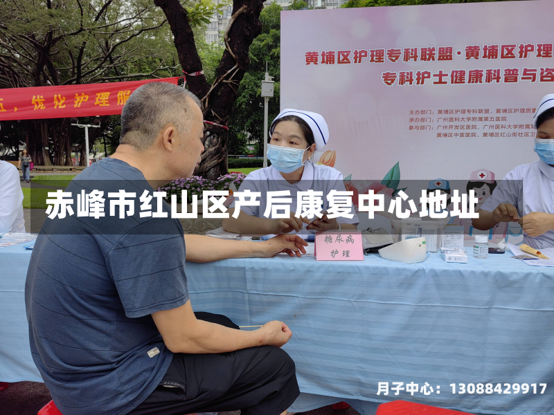 赤峰市红山区产后康复中心地址
