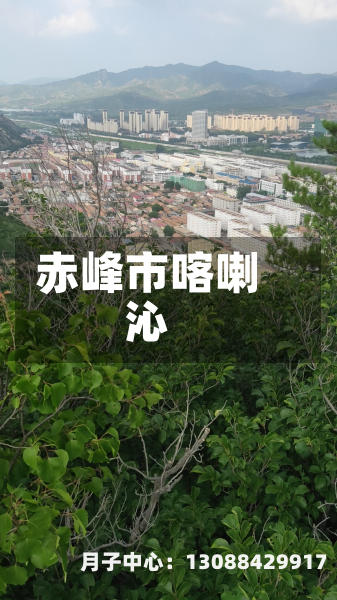 赤峰市喀喇沁