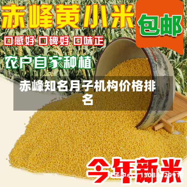 赤峰知名月子机构价格排名