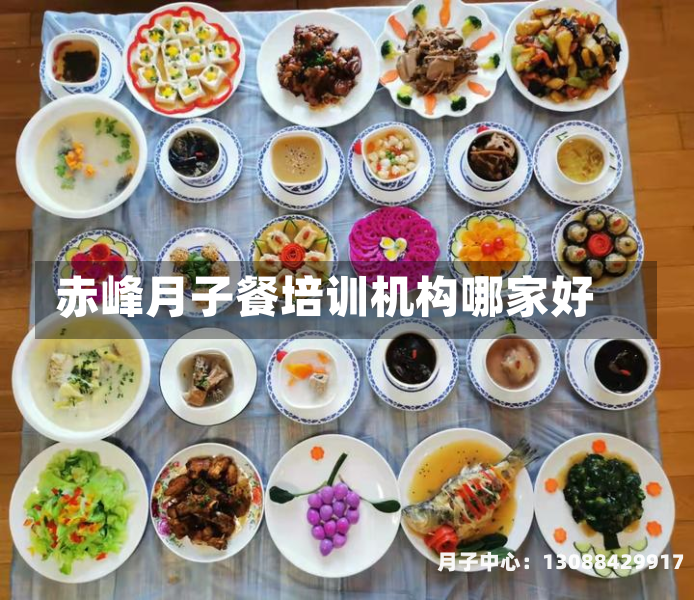 赤峰月子餐培训机构哪家好