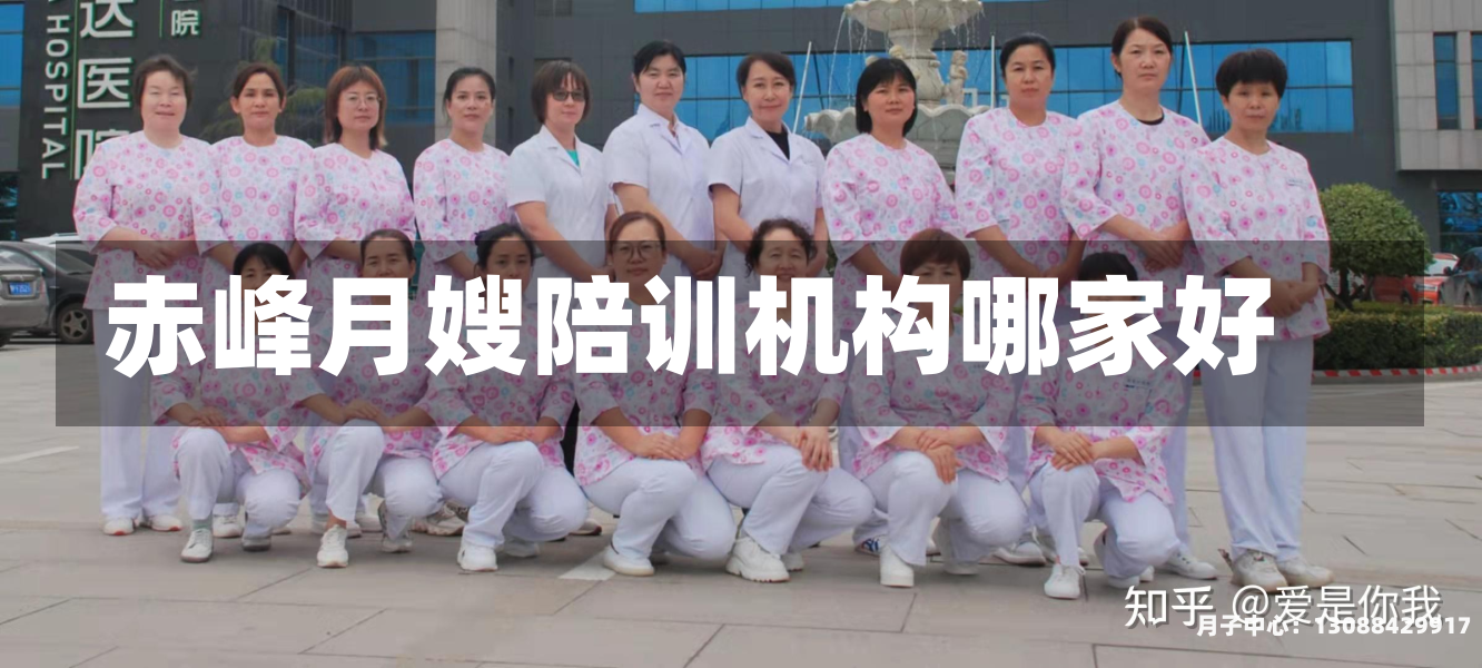 赤峰月嫂陪训机构哪家好