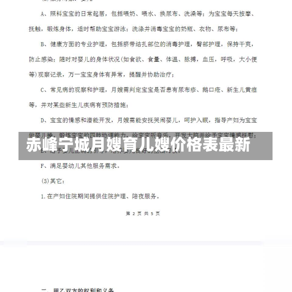 赤峰宁城月嫂育儿嫂价格表最新