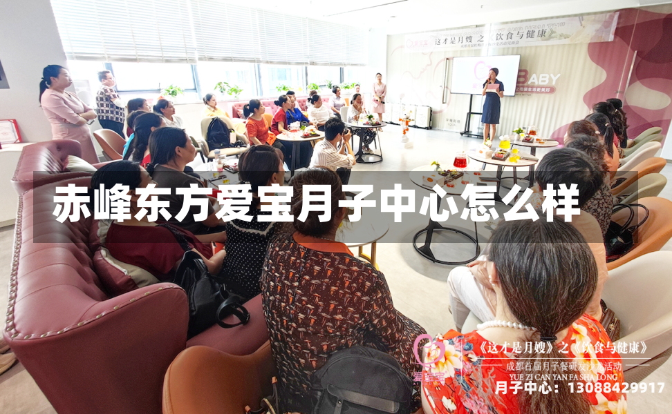 赤峰东方爱宝月子中心怎么样
