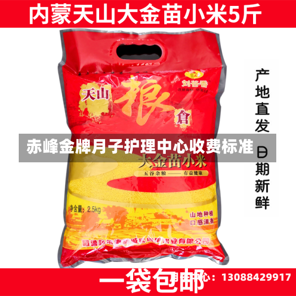 赤峰金牌月子护理中心收费标准