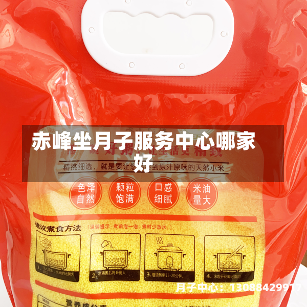 赤峰坐月子服务中心哪家好