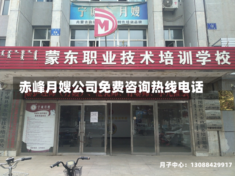 赤峰月嫂公司免费咨询热线电话