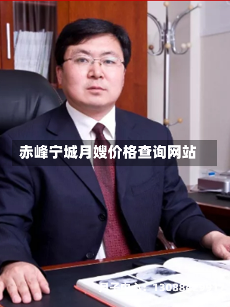 赤峰宁城月嫂价格查询网站