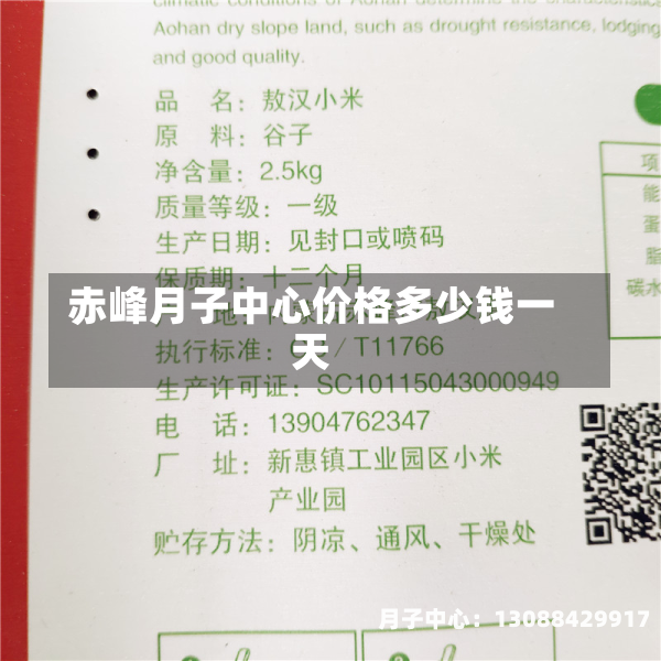 赤峰月子中心价格多少钱一天