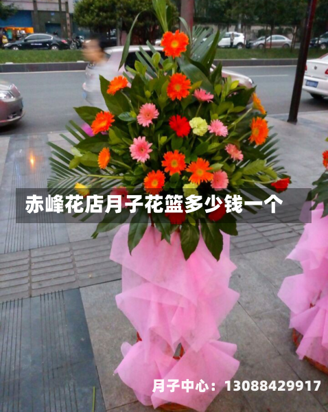 赤峰花店月子花篮多少钱一个