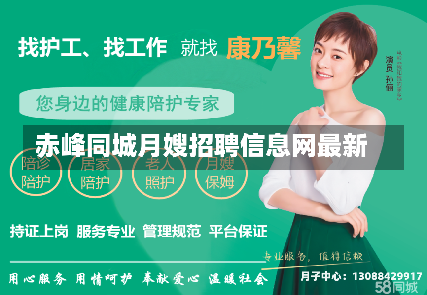 赤峰同城月嫂招聘信息网最新