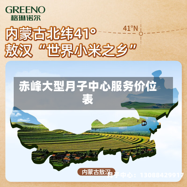 赤峰大型月子中心服务价位表