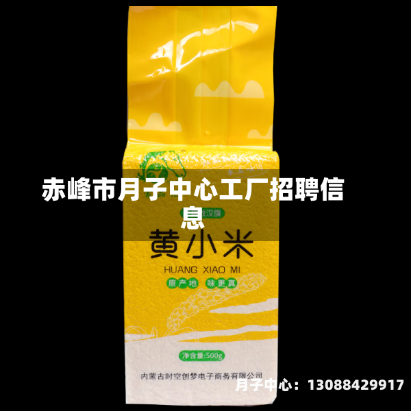 赤峰市月子中心工厂招聘信息
