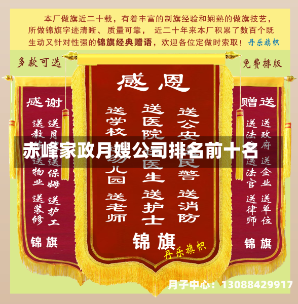 赤峰家政月嫂公司排名前十名