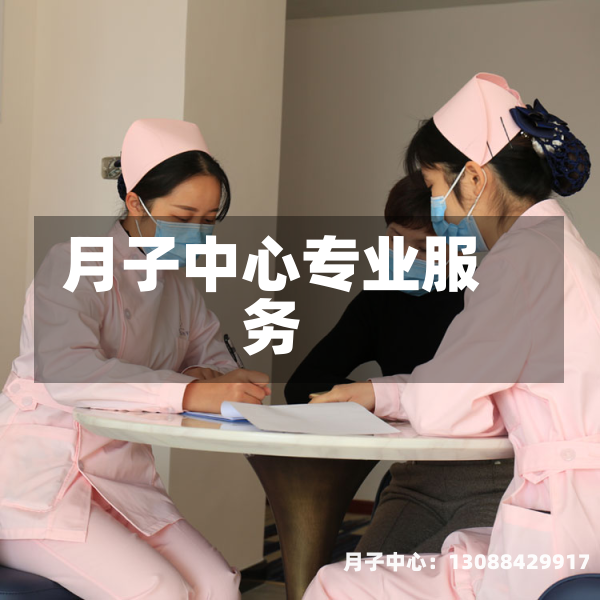 月子中心专业服务