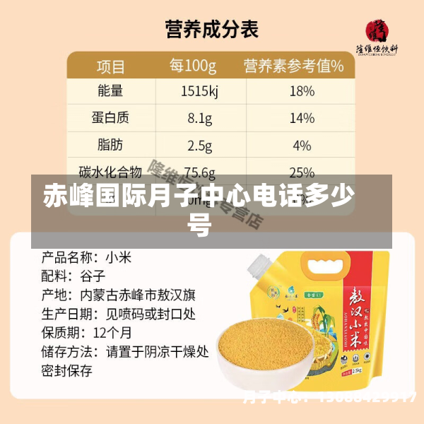 赤峰国际月子中心电话多少号