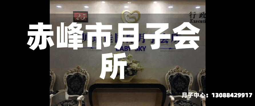 赤峰市月子会所