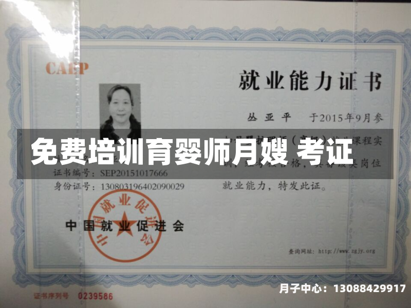免费培训育婴师月嫂 考证