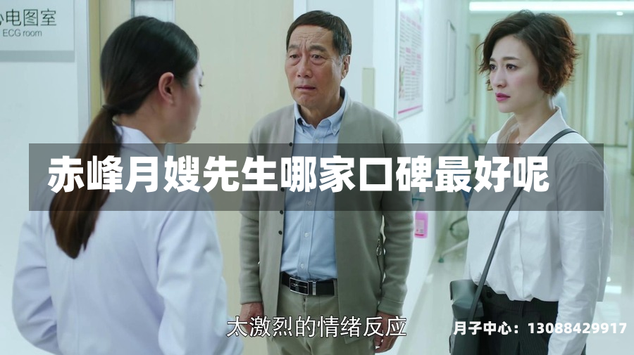 赤峰月嫂先生哪家口碑最好呢