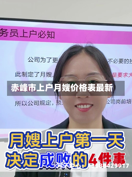 赤峰市上户月嫂价格表最新