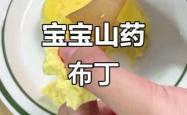 婴儿能不能吃山药