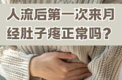 流产后27天来月经正常吗