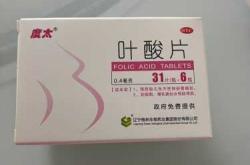 备孕去哪领叶酸