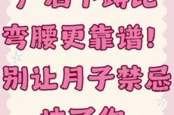 产后如何做到不掉肉