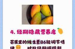 小产后能不能吃芒果