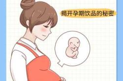 孕期能喝金银花吗