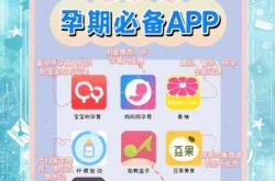 备孕哪个app好一些