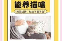 怀孕能不能养猫呢