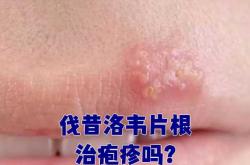 备孕期间能吃盐酸伐昔洛韦片吗