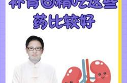 备孕能吃金锁固精丸吗