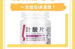 为什么备孕就要吃叶酸呢