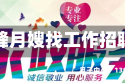 赤峰月嫂找工作招聘
