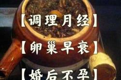 女性喝备孕中药会胖吗