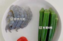 婴儿能吃虾做的辅食吗