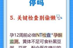 备孕后胎停有哪些注意事项