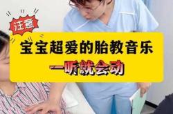 胎教音乐的含义是什么